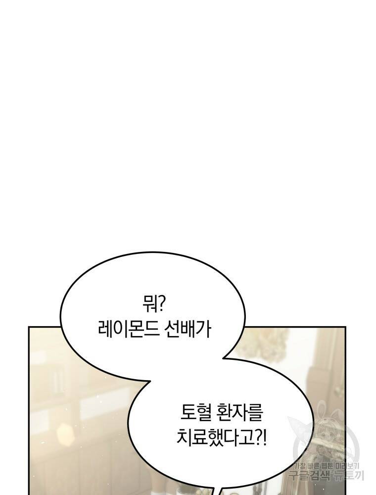 닥터 플레이어 5화 143