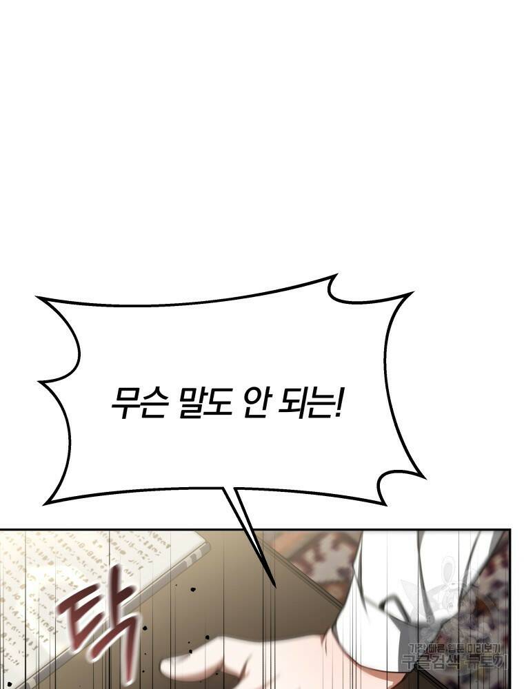 닥터 플레이어 5화 145