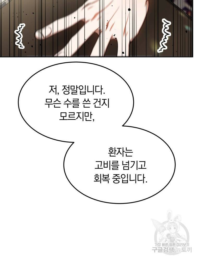 닥터 플레이어 5화 146