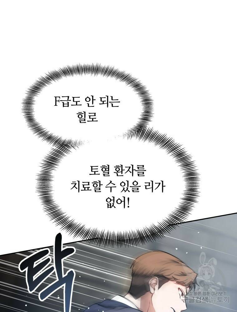 닥터 플레이어 5화 149