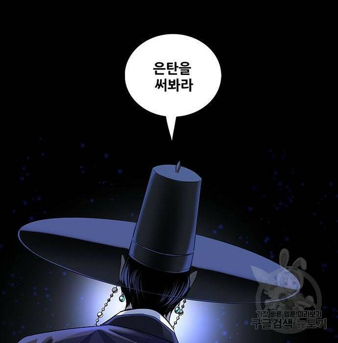 은탄 49화 81