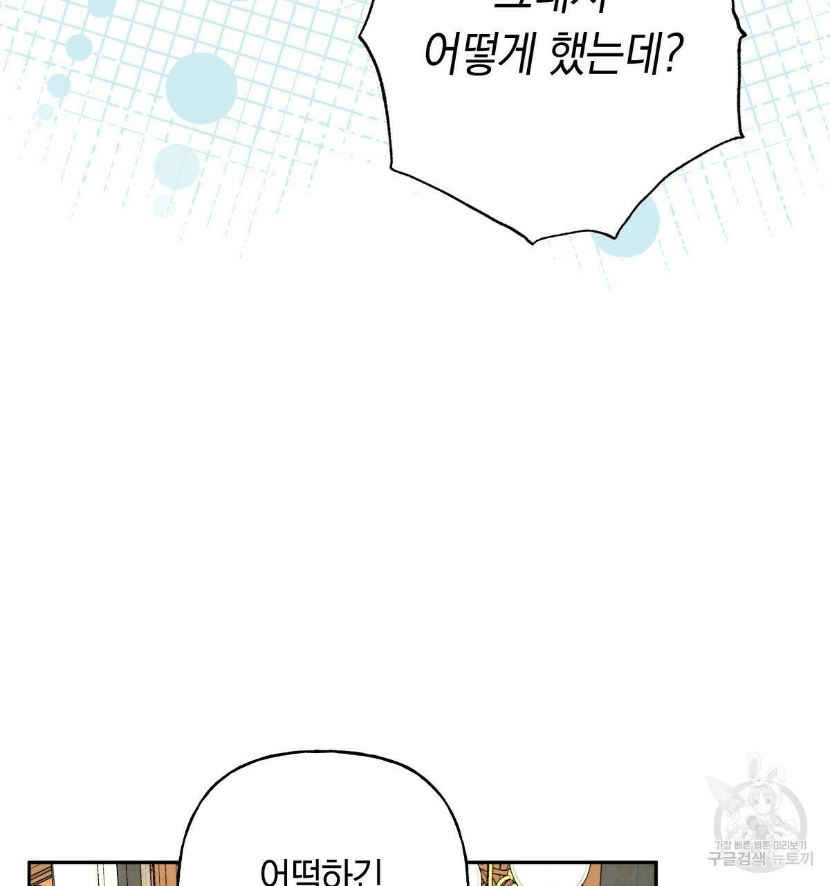 일레나 에보이 관찰일지 87화 3
