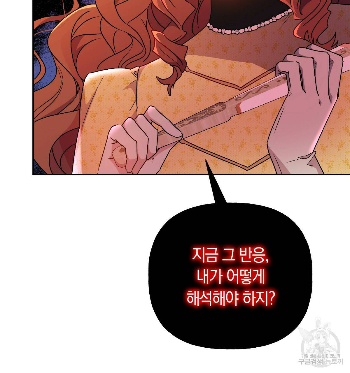 일레나 에보이 관찰일지 87화 7