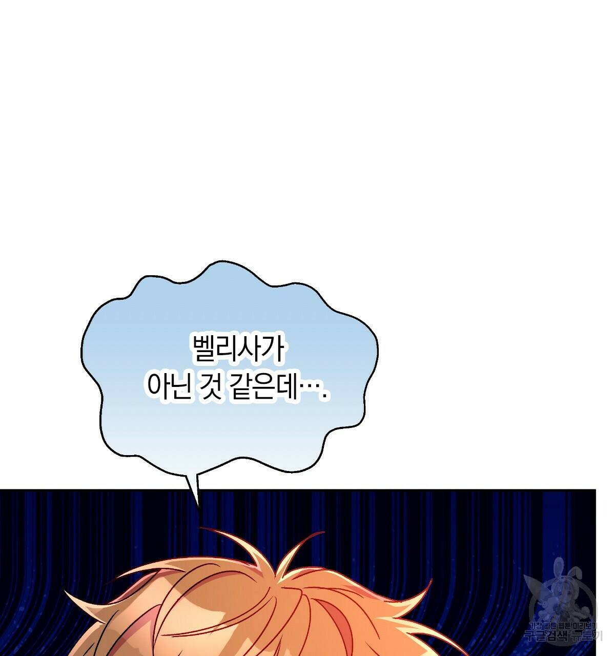 일레나 에보이 관찰일지 87화 8