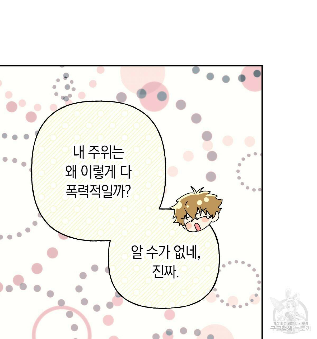 일레나 에보이 관찰일지 87화 12