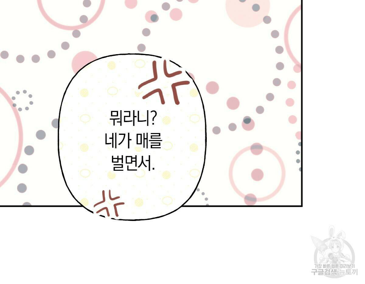 일레나 에보이 관찰일지 87화 13