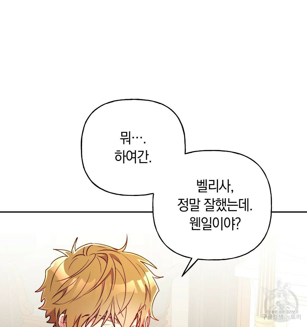 일레나 에보이 관찰일지 87화 14