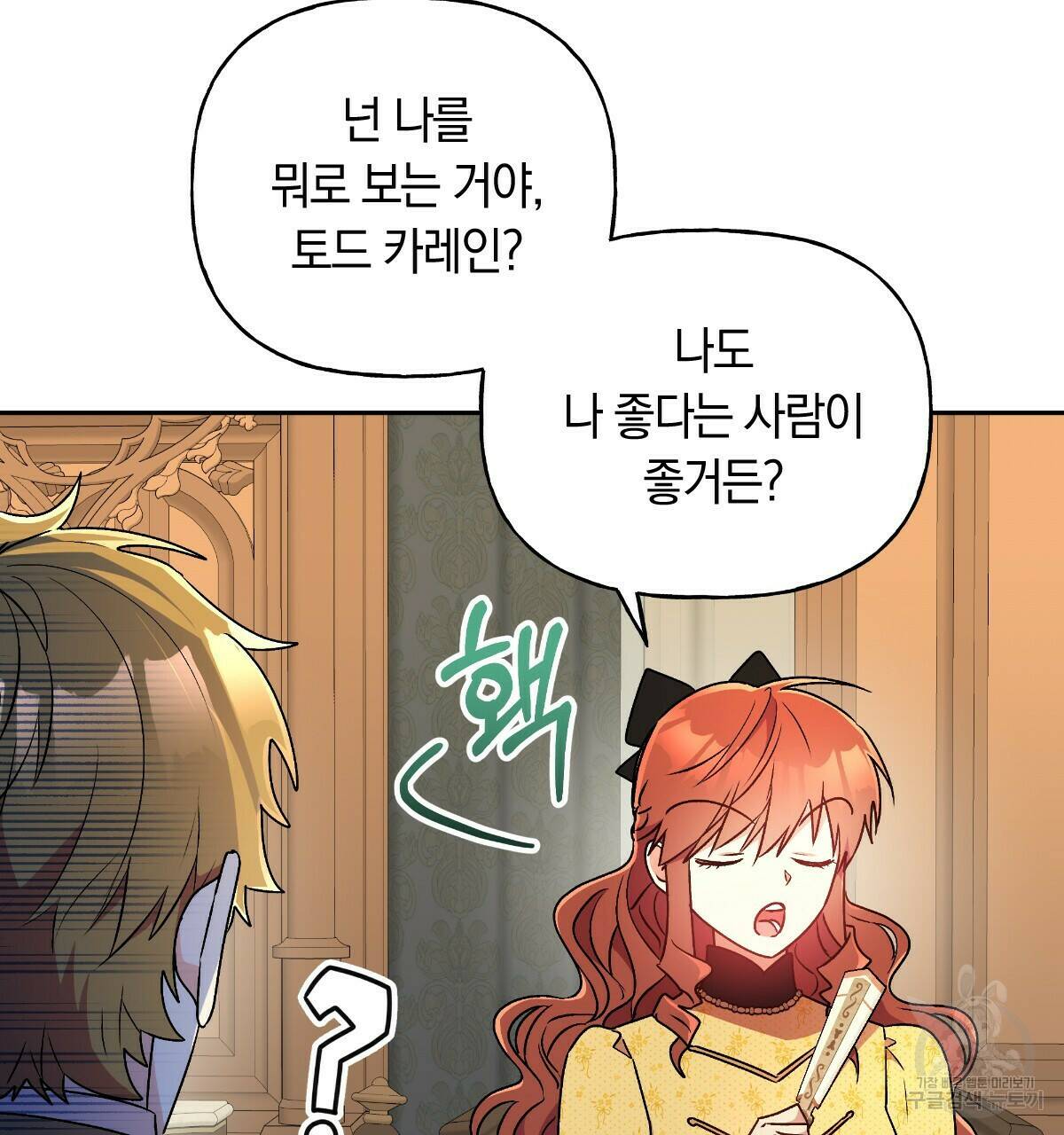 일레나 에보이 관찰일지 87화 17