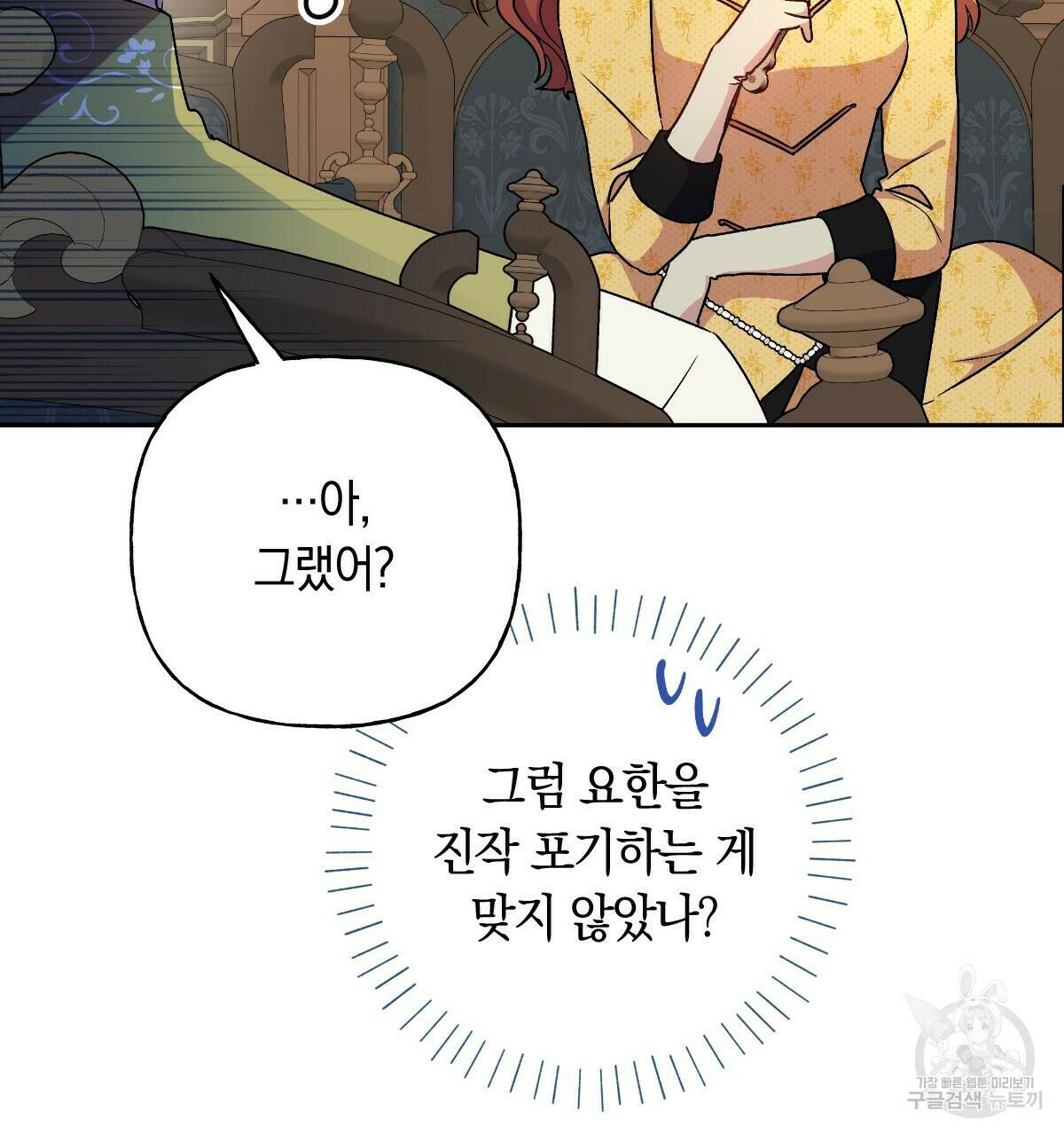 일레나 에보이 관찰일지 87화 18
