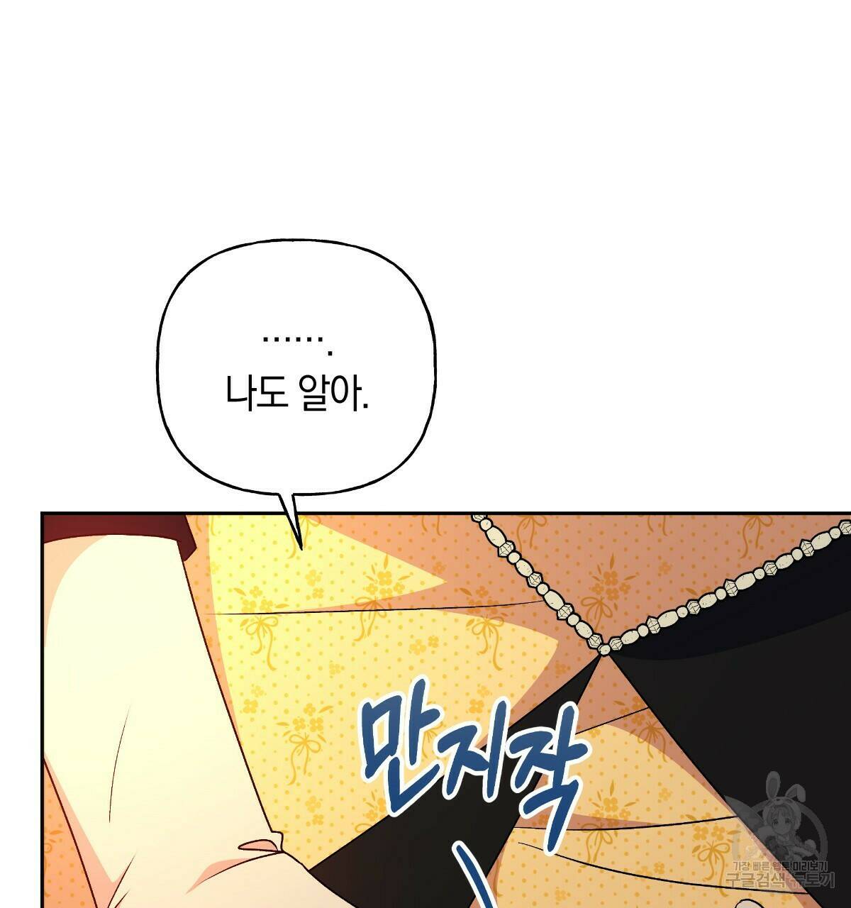 일레나 에보이 관찰일지 87화 22