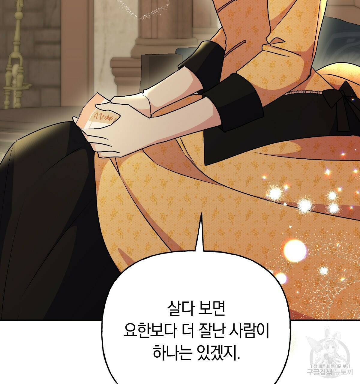 일레나 에보이 관찰일지 87화 26