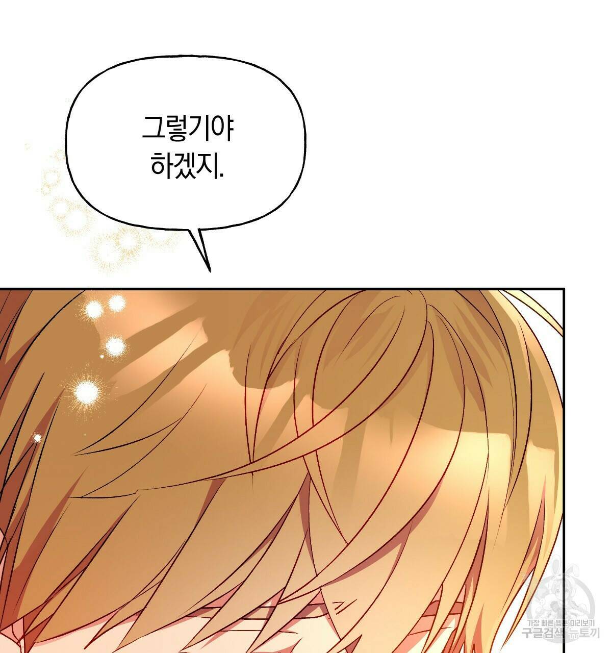 일레나 에보이 관찰일지 87화 28