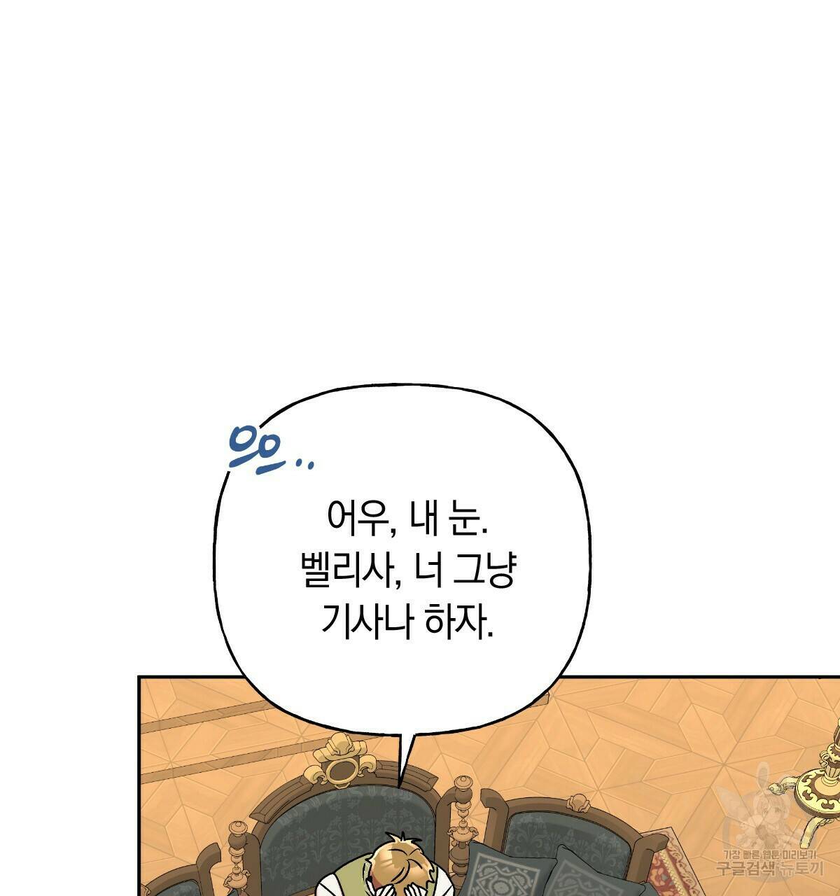 일레나 에보이 관찰일지 87화 32