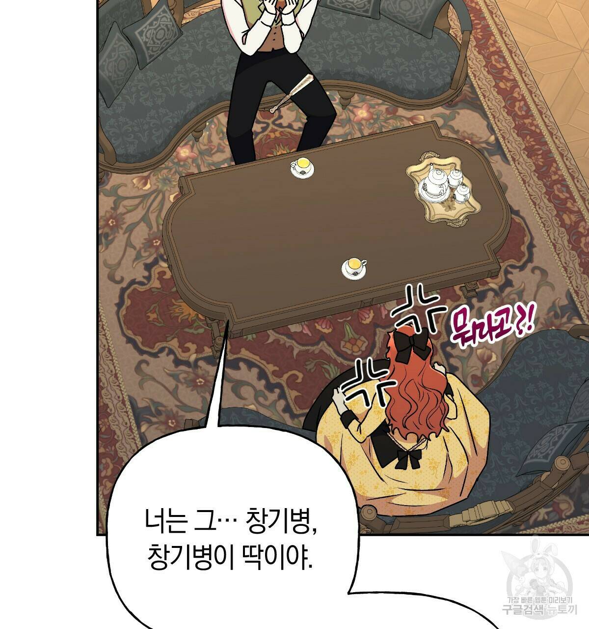 일레나 에보이 관찰일지 87화 33