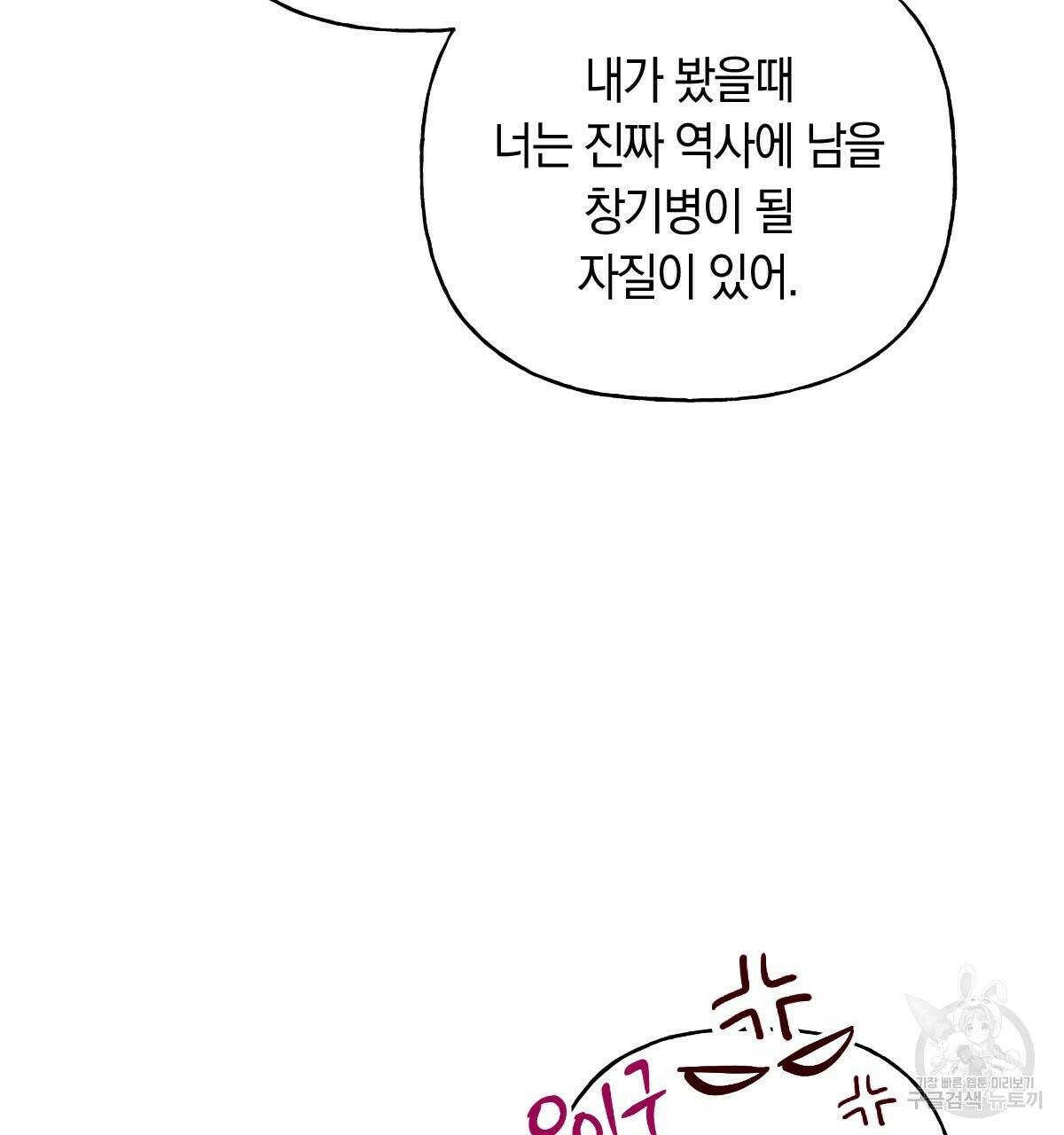 일레나 에보이 관찰일지 87화 34