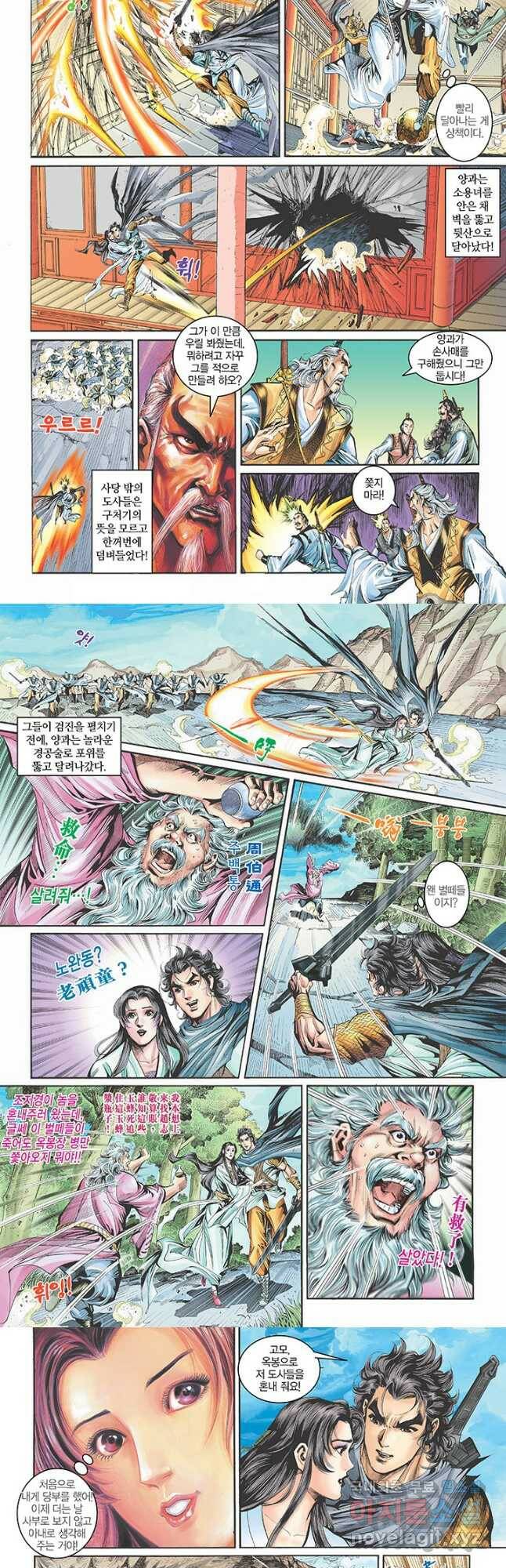 신조협려 120화 2