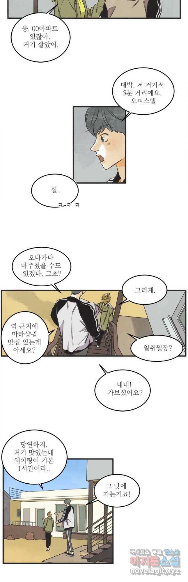 N번째 연애 44화(시즌2 후기) 3