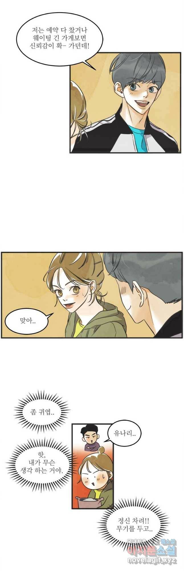 N번째 연애 44화(시즌2 후기) 4