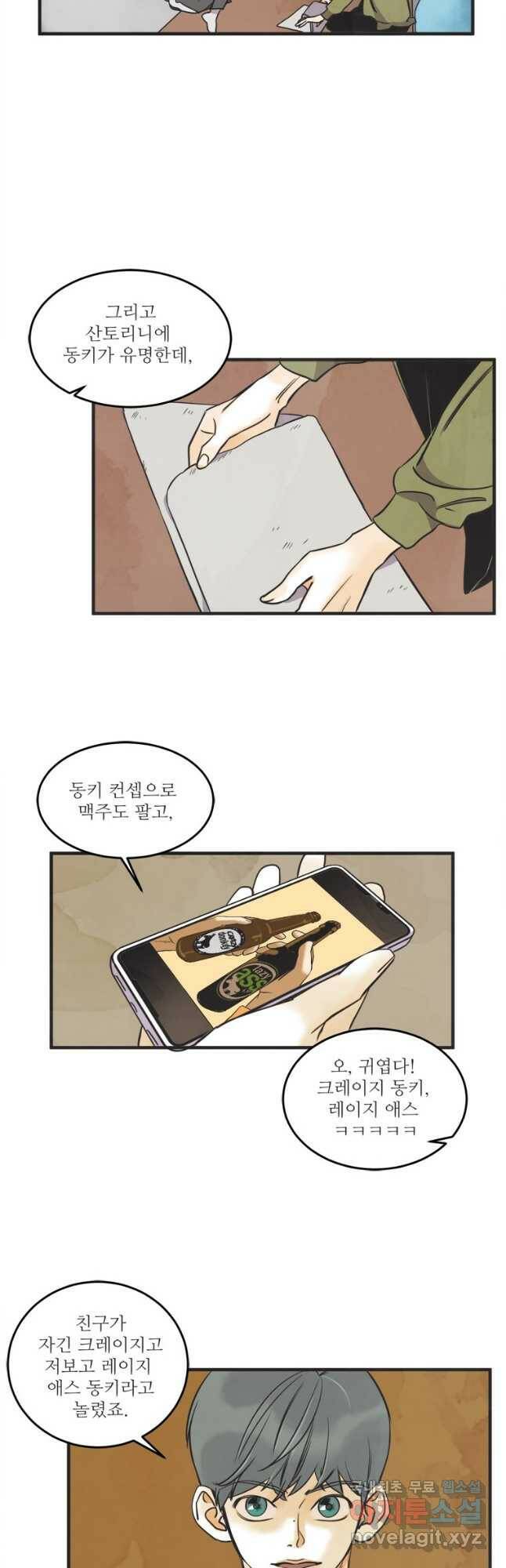 N번째 연애 44화(시즌2 후기) 6