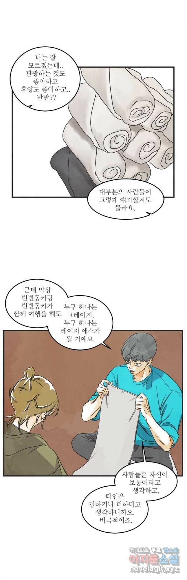 N번째 연애 44화(시즌2 후기) 8