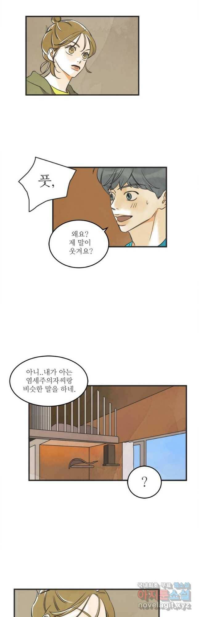 N번째 연애 44화(시즌2 후기) 9