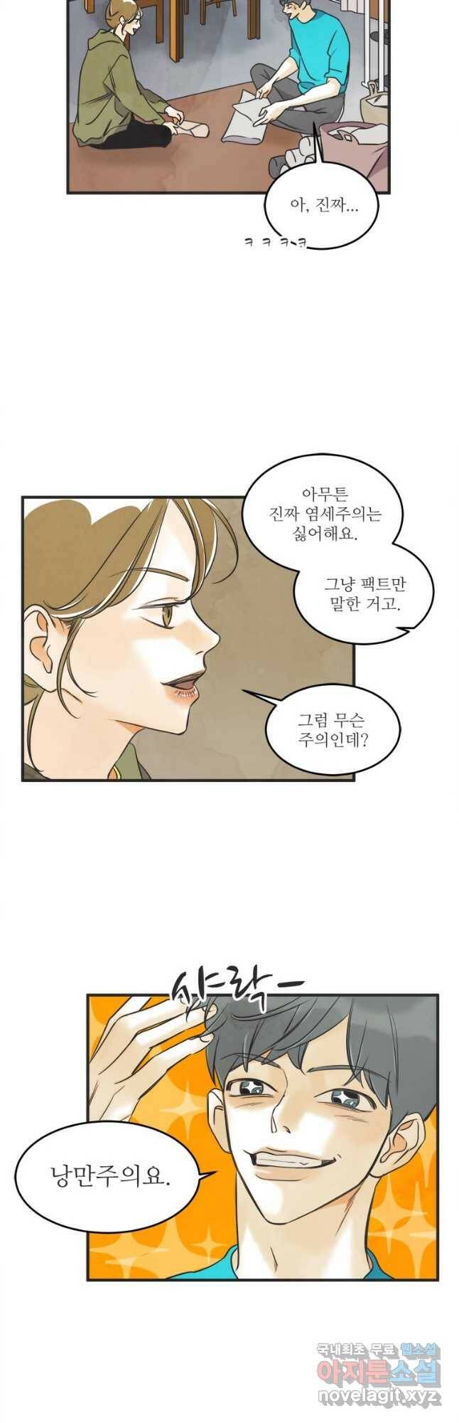 N번째 연애 44화(시즌2 후기) 11