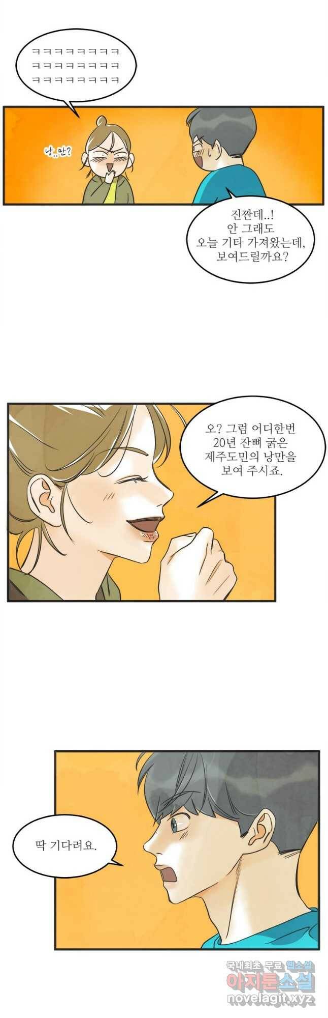 N번째 연애 44화(시즌2 후기) 12