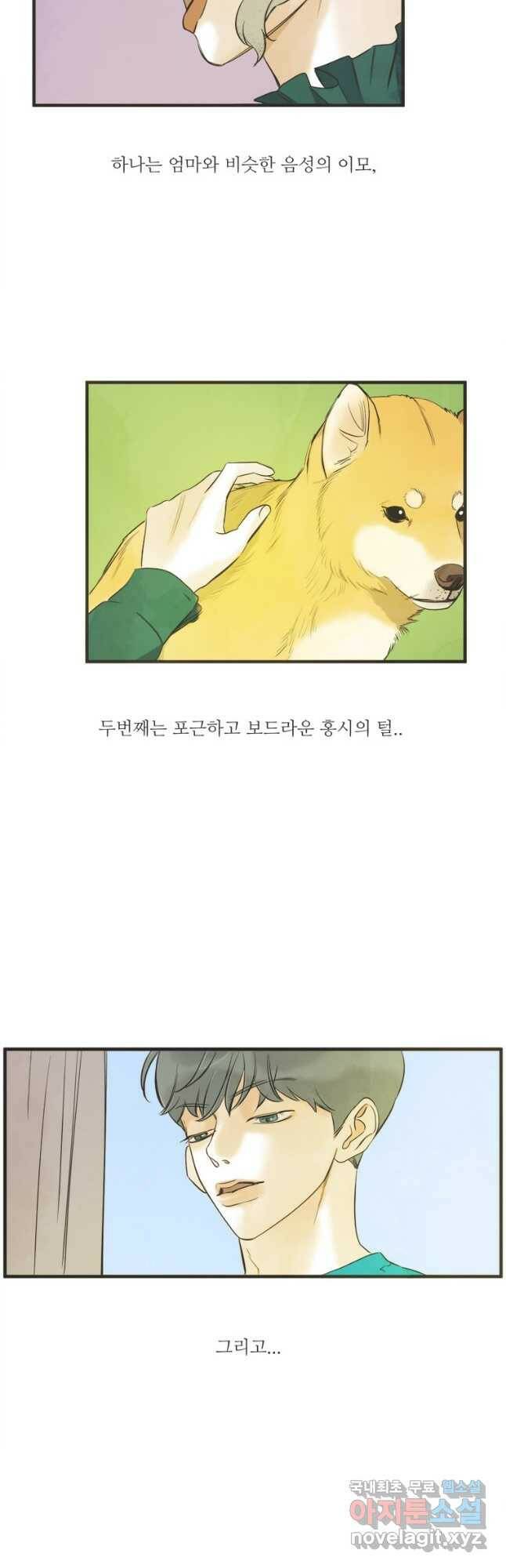 N번째 연애 44화(시즌2 후기) 19