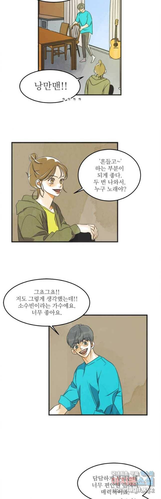 N번째 연애 44화(시즌2 후기) 21