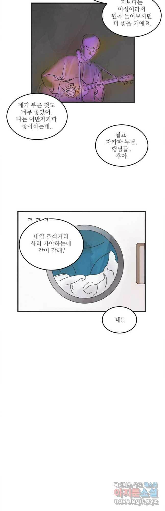N번째 연애 44화(시즌2 후기) 22