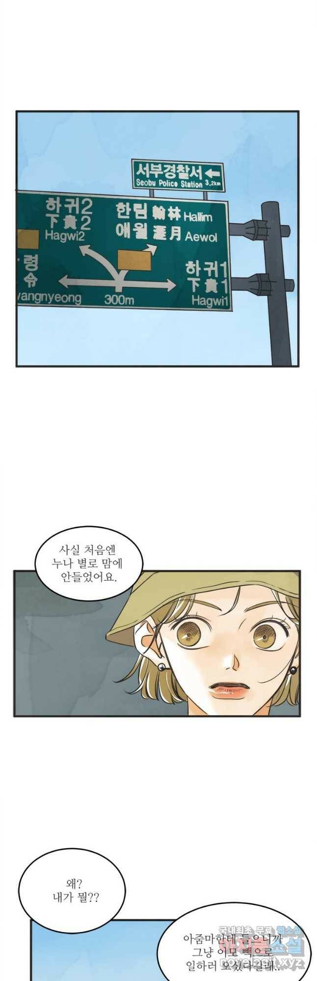 N번째 연애 44화(시즌2 후기) 23