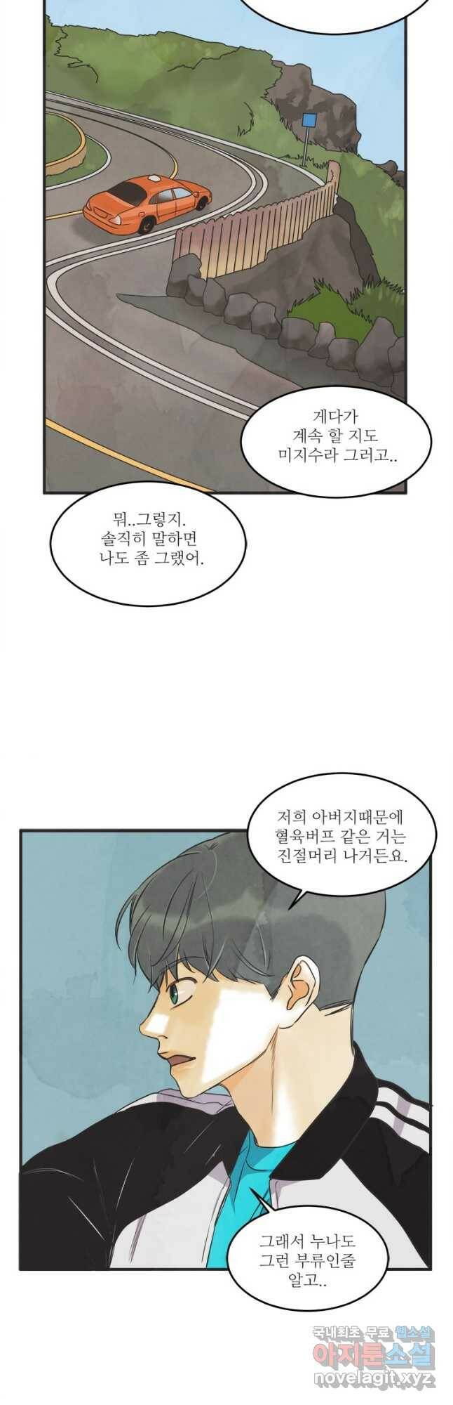 N번째 연애 44화(시즌2 후기) 24