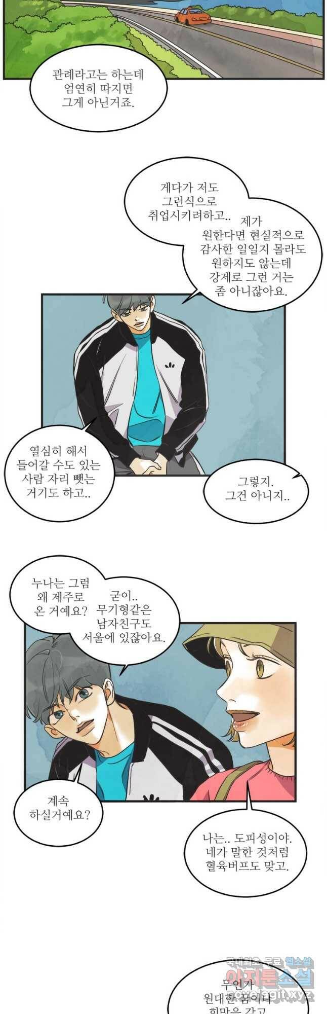 N번째 연애 44화(시즌2 후기) 26