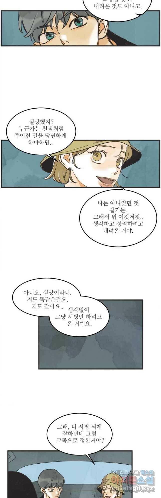 N번째 연애 44화(시즌2 후기) 27