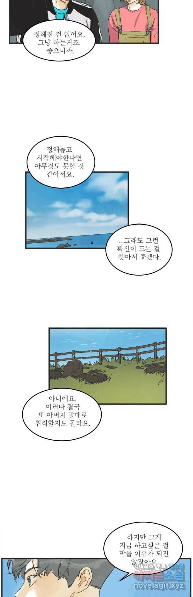 N번째 연애 44화(시즌2 후기) 28
