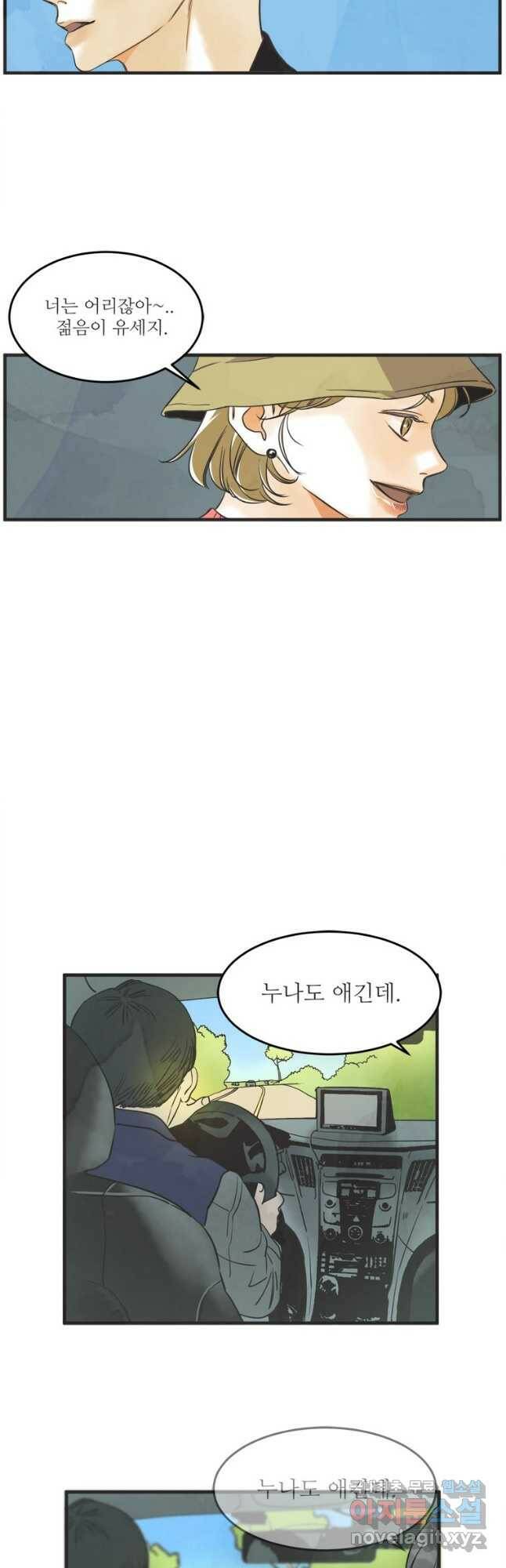 N번째 연애 44화(시즌2 후기) 29