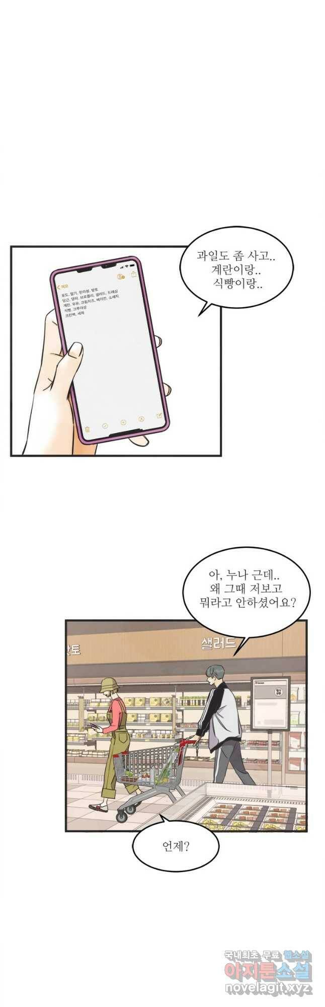 N번째 연애 44화(시즌2 후기) 32