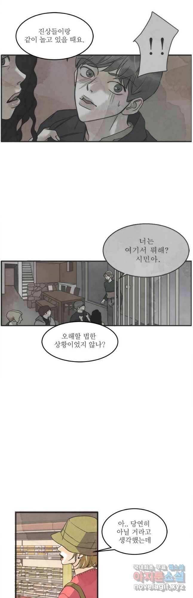 N번째 연애 44화(시즌2 후기) 33