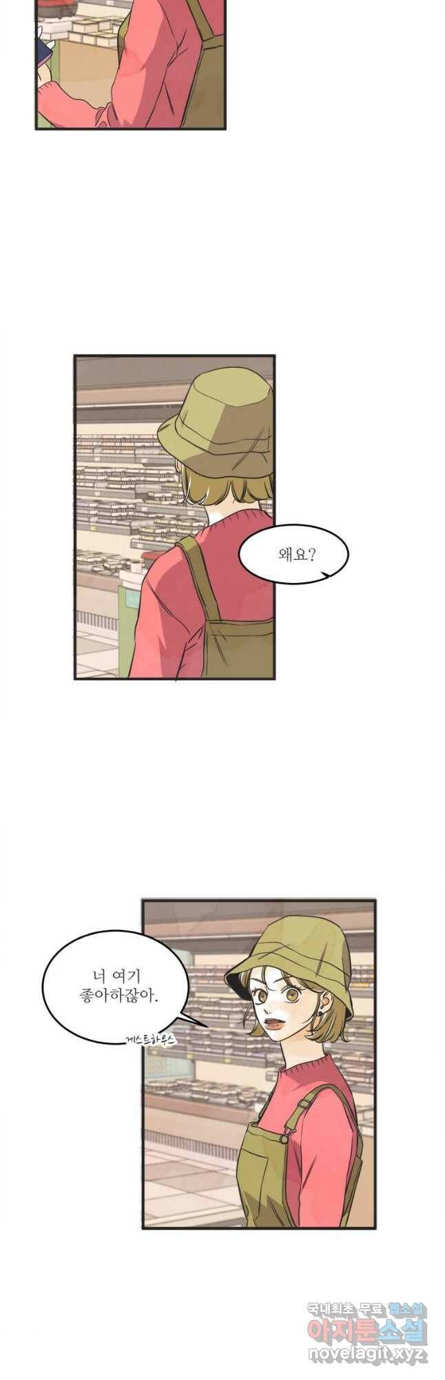 N번째 연애 44화(시즌2 후기) 34