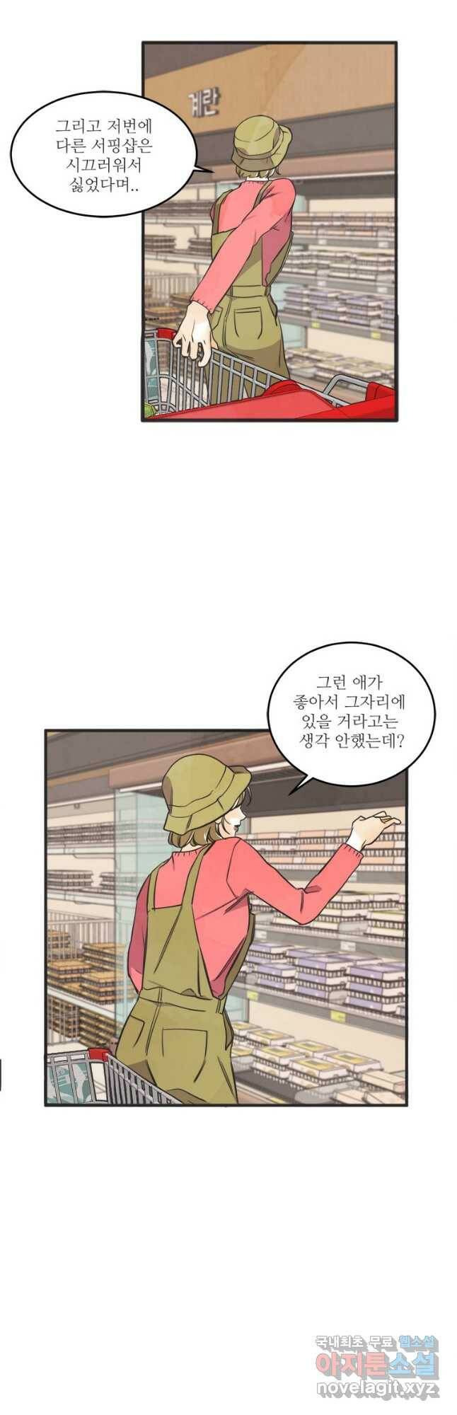 N번째 연애 44화(시즌2 후기) 35