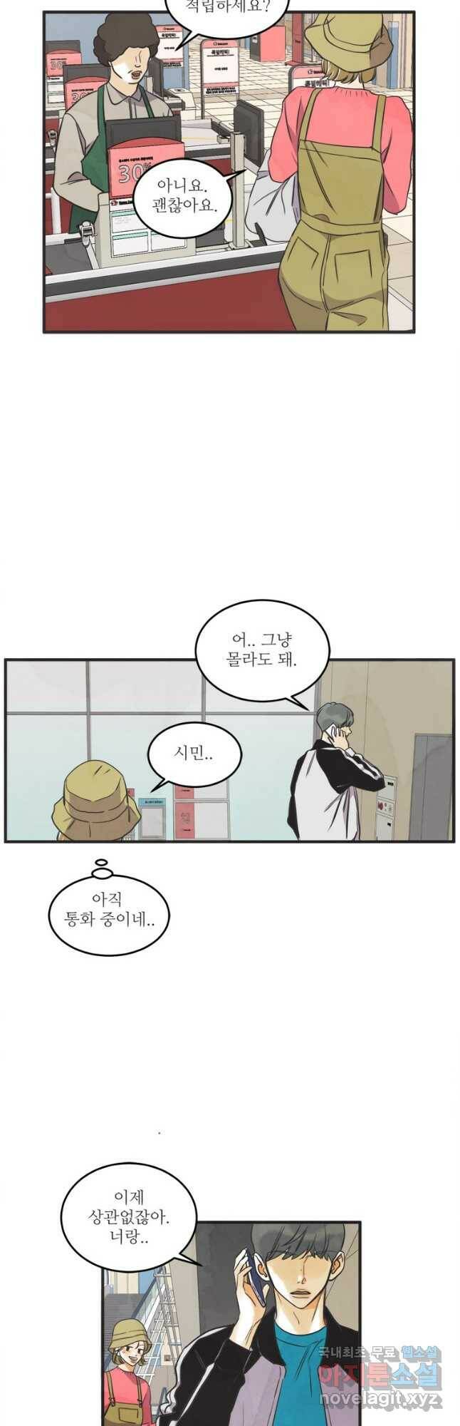 N번째 연애 44화(시즌2 후기) 38
