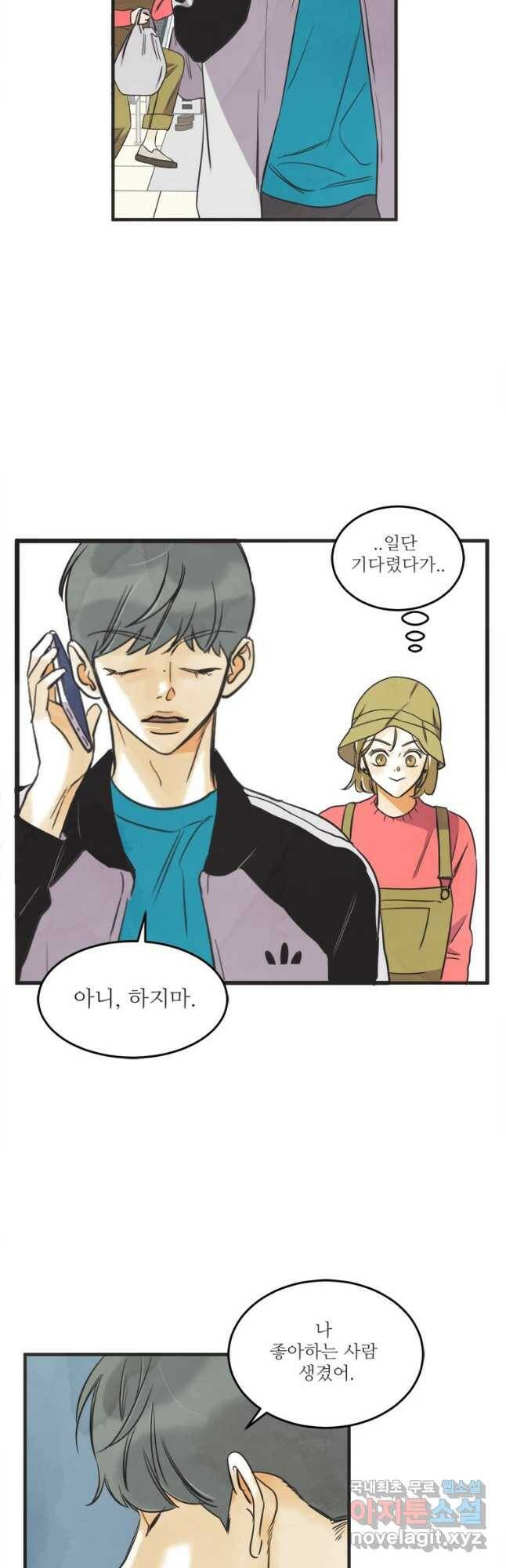 N번째 연애 44화(시즌2 후기) 39