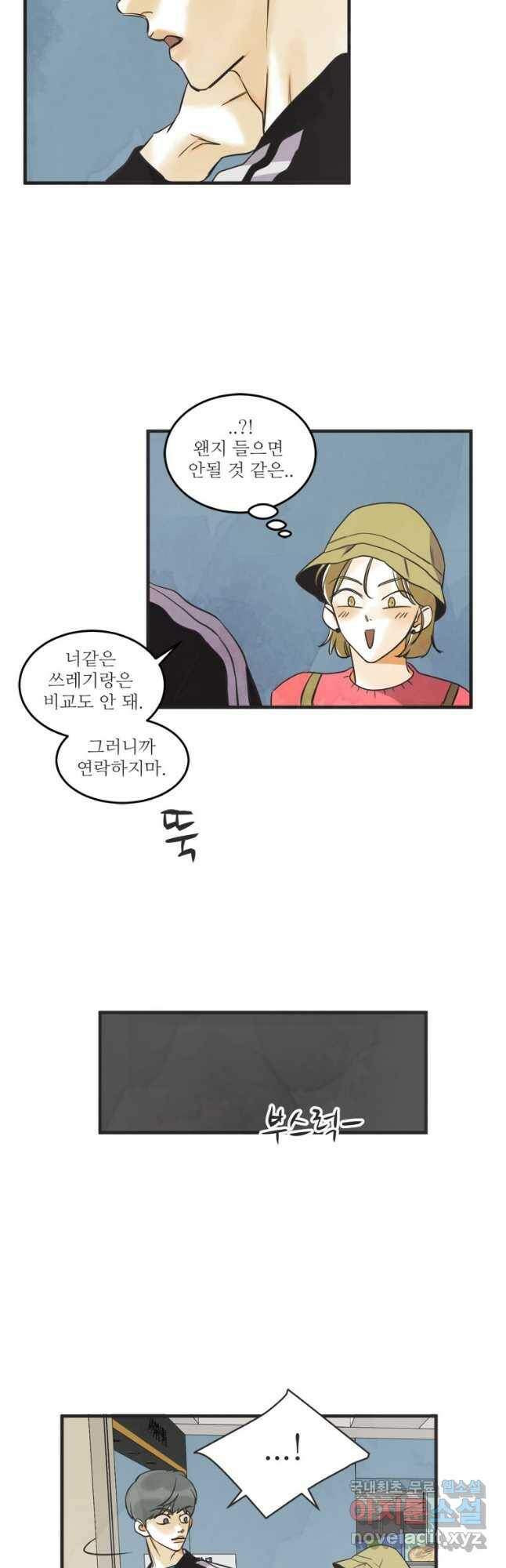 N번째 연애 44화(시즌2 후기) 40