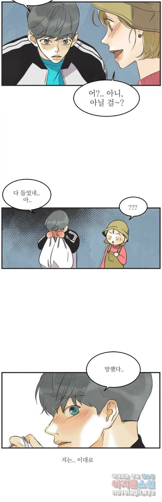N번째 연애 44화(시즌2 후기) 43