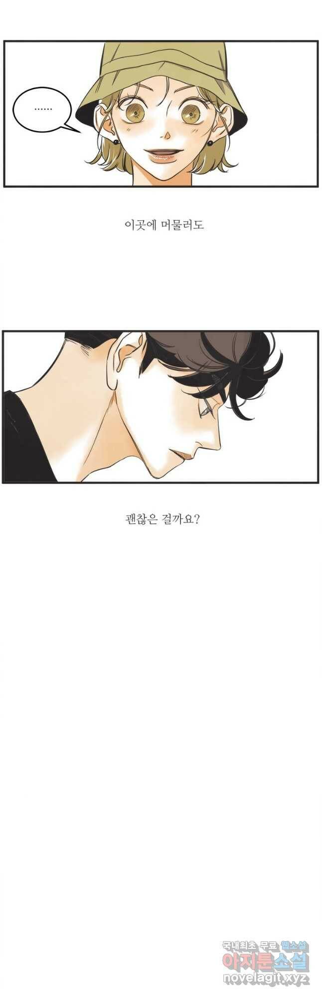 N번째 연애 44화(시즌2 후기) 44