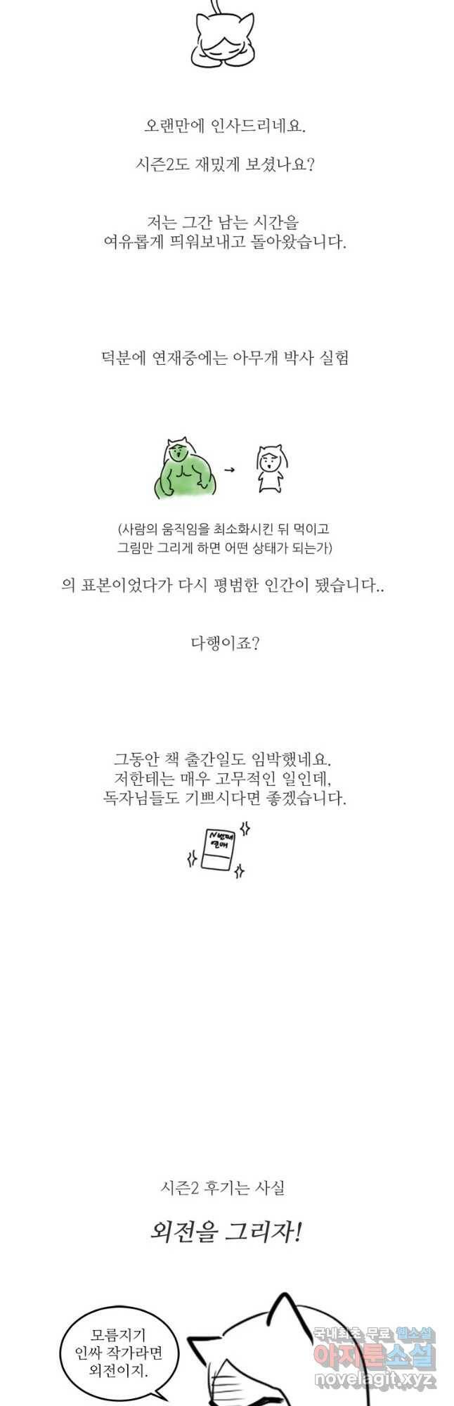 N번째 연애 44화(시즌2 후기) 48