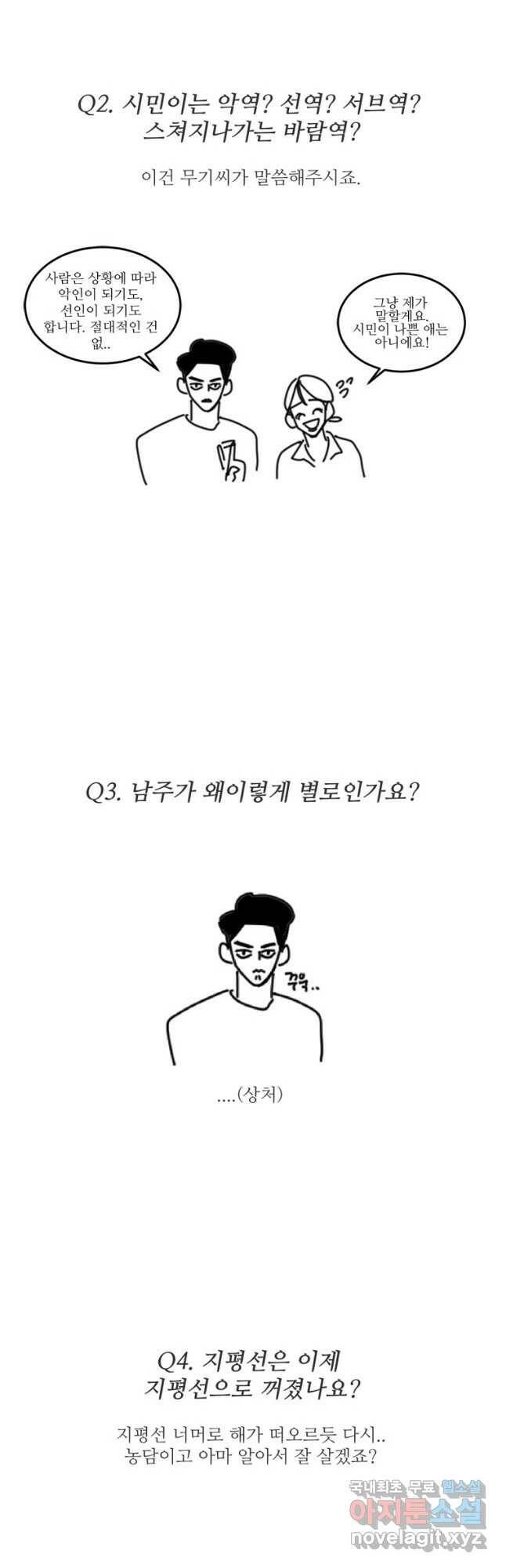 N번째 연애 44화(시즌2 후기) 50
