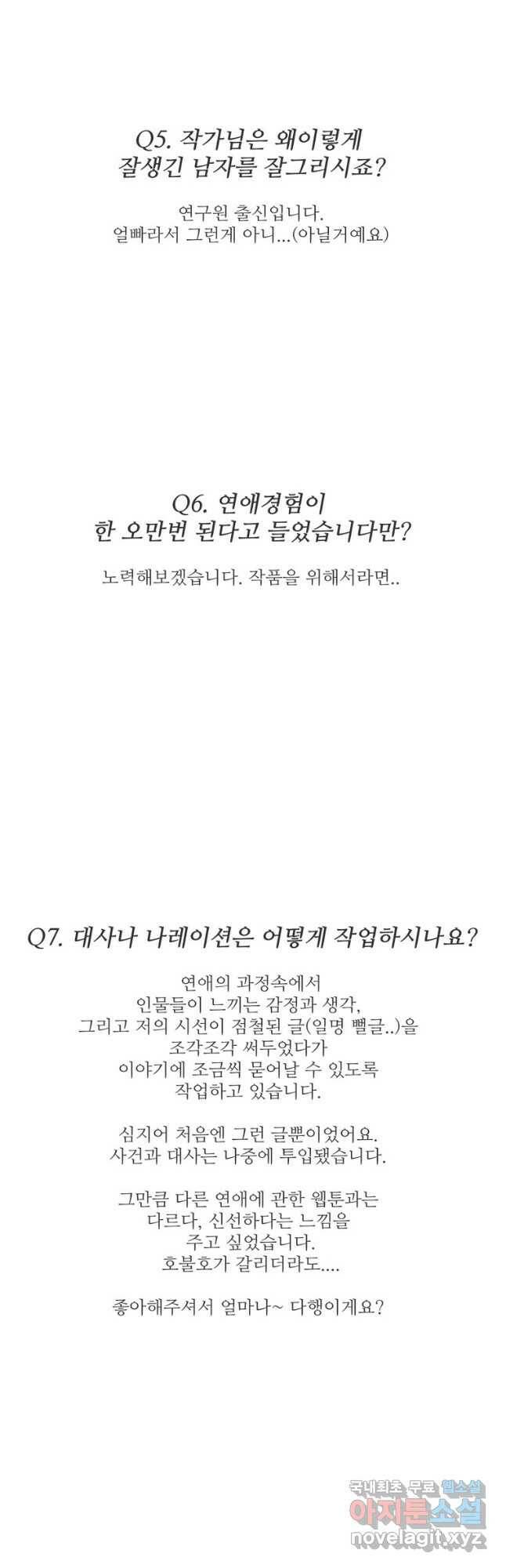 N번째 연애 44화(시즌2 후기) 51