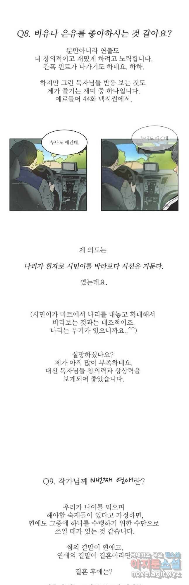 N번째 연애 44화(시즌2 후기) 52