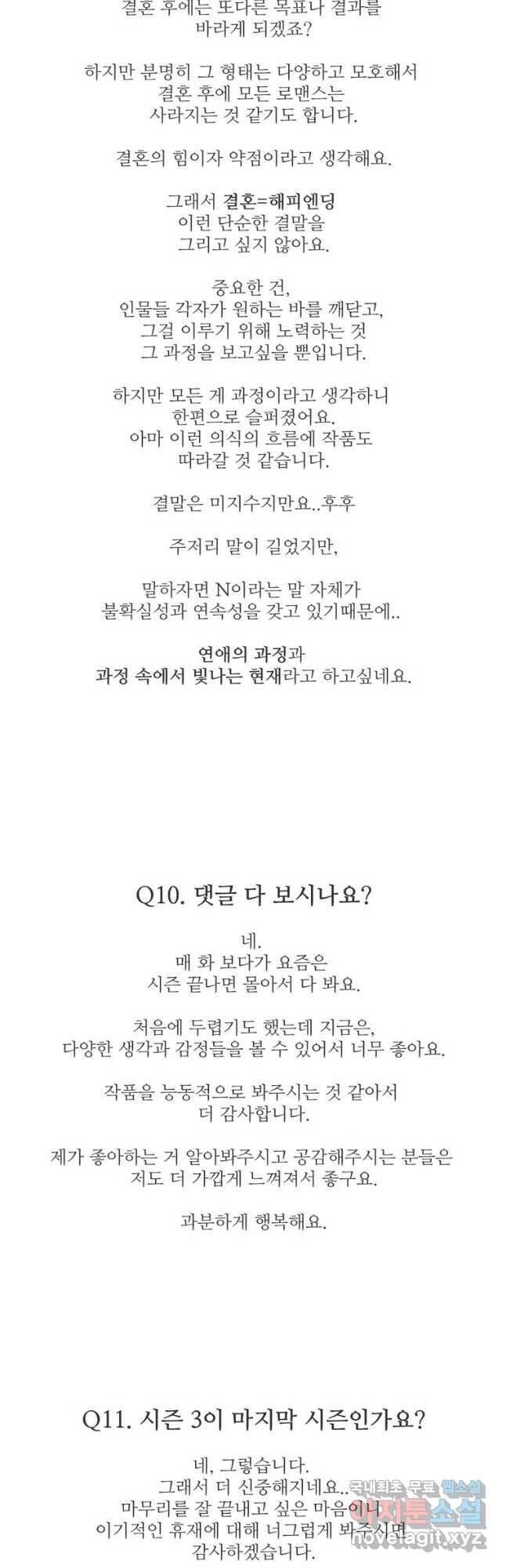 N번째 연애 44화(시즌2 후기) 53